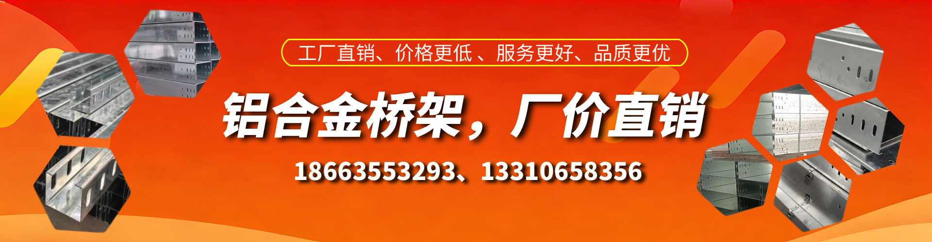 寿光铝合金桥架厂家